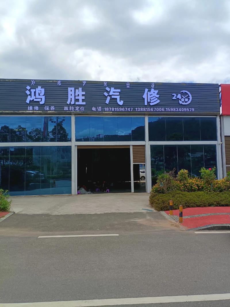 腾坤汽修